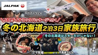 株式会社ジャルパック