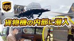 UPS（ユナイテッド・パーセル・サービス）