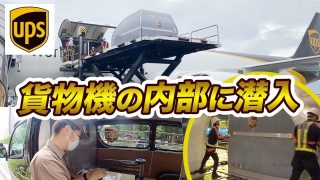 UPS（ユナイテッド・パーセル・サービス）