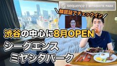 三井ガーデンホテルズ（株式会社三井不動産ホテルマネジメント）