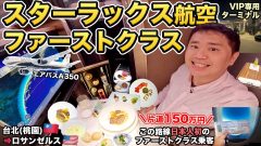 スターラックス航空