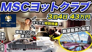 株式会社 IMA（MSCクルーズ正規特約店）