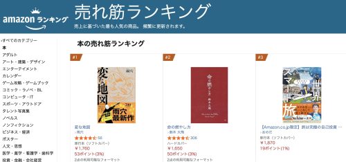 書籍_amazonランキング01